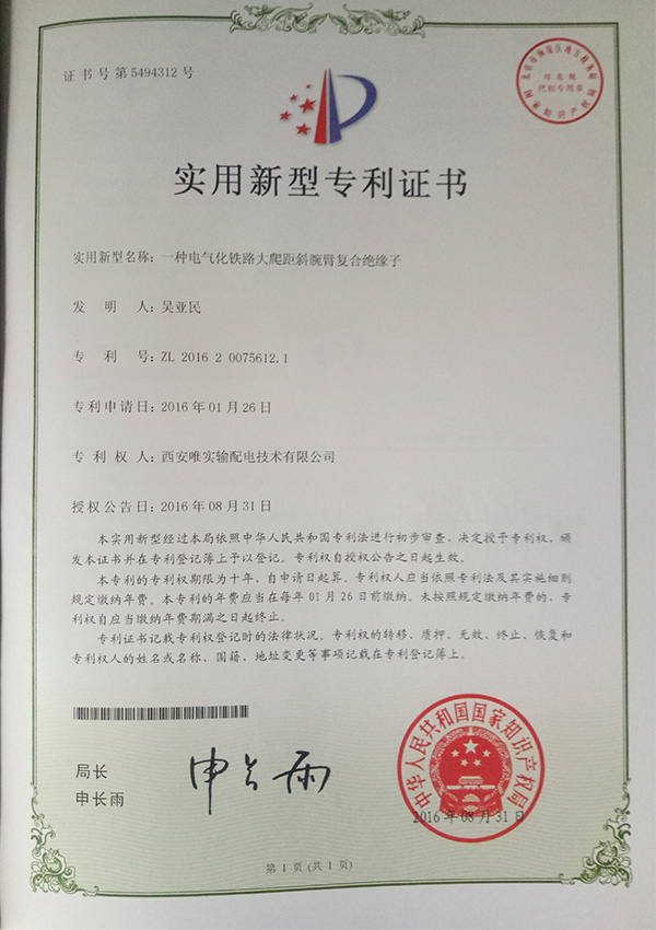 一种电气化铁路大爬距斜腕臂复合绝缘子