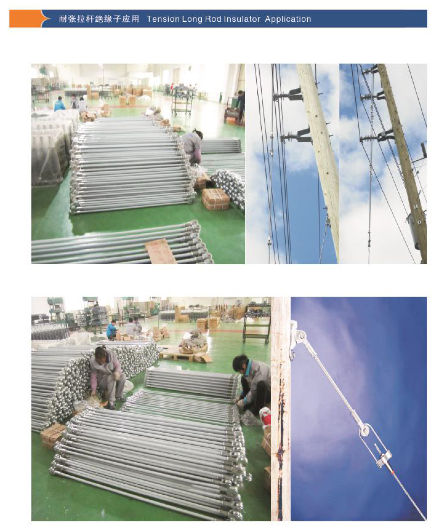 拉杆绝缘子